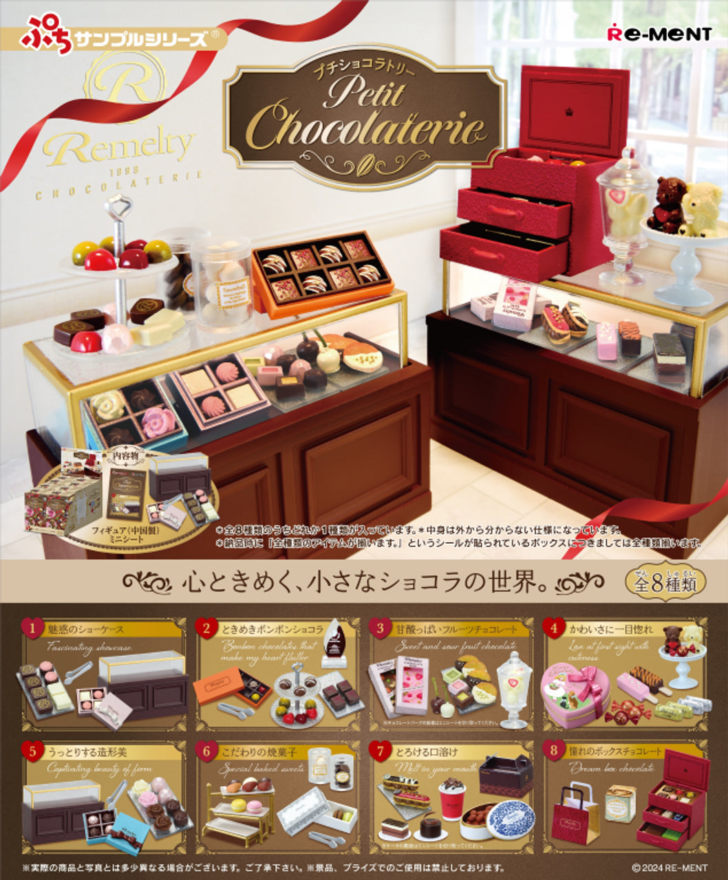 Petit Sample Petit Chocolaterie Blind Box (1 random)