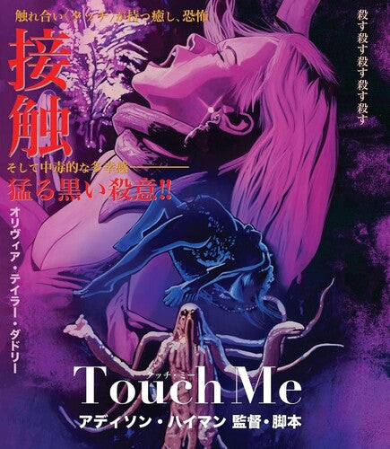 Touch Me