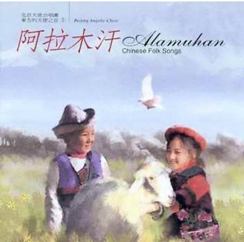 Beijing Angelic Choir - Alamuhan