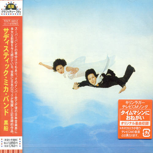 Sadistic Mika Band - Kurofune