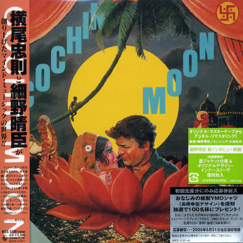 Haruomi Hosono - Cochin Moon