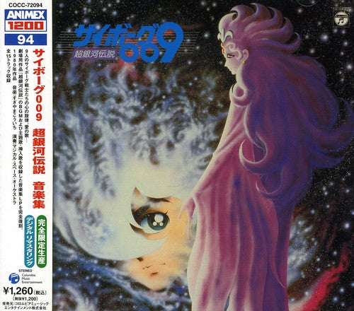 Cyborg 009 - Music Collection