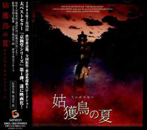Ubemenonatsu/ O.S.T. - Ubeme No Natsu (Original Soundtrack) – FYE