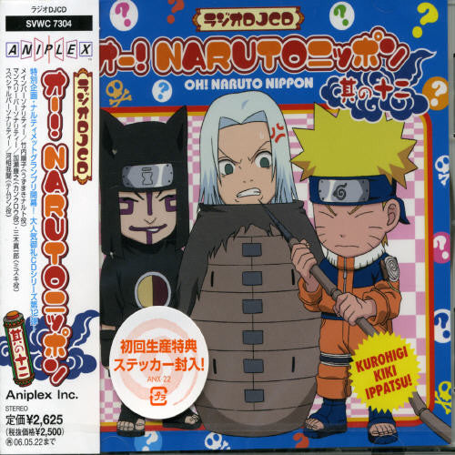 Radio Djcd Oh! Naruto Nippon Vol. 12/ O.S.T. - Radio DJCD Oh! Naruto Nippon Vol. 12 (Original Soundtrack)