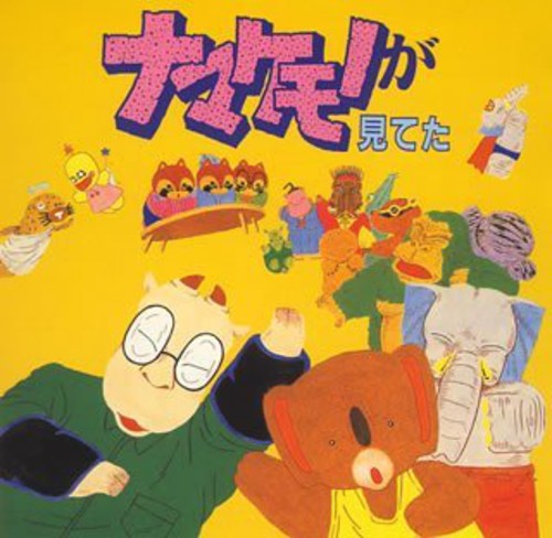 Namakemono Ga Miteta - Music Collection