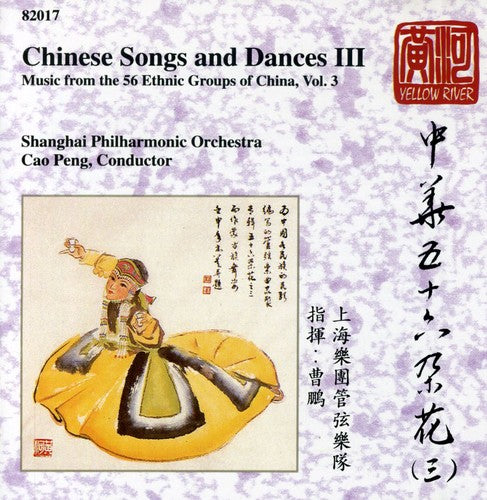 Chinese Songs & Dances/ Various - Chinese Songs & Dances / Various