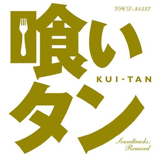 Kuitan/ O.S.T. - Kuitan (Original Soundtrack)