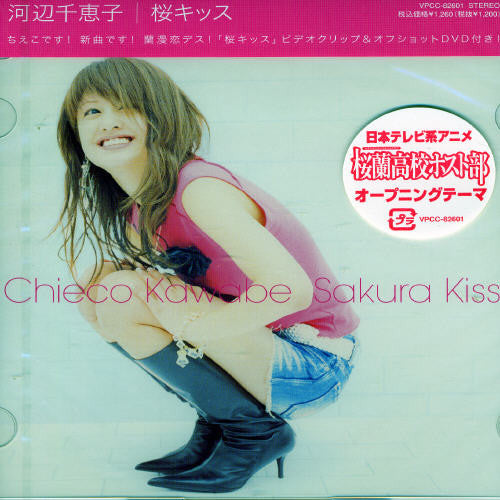 Chieko Kawabe - Sakura Kiss