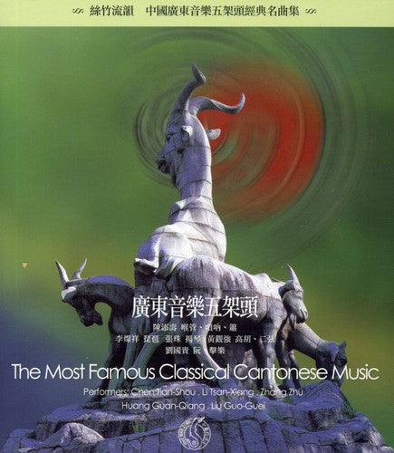 Most Famous Classical Cantonese Music/ Various - Most Famous Classical Cantonese Music