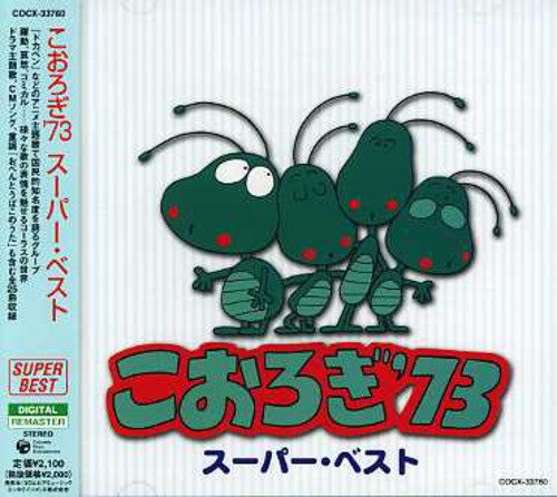 Korogi 73 - Koorogi'73 : Koorogi'73 Super Best