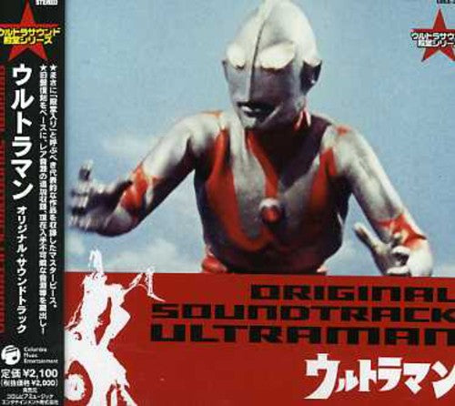 Ultra Sound Kids - Ultraman 2