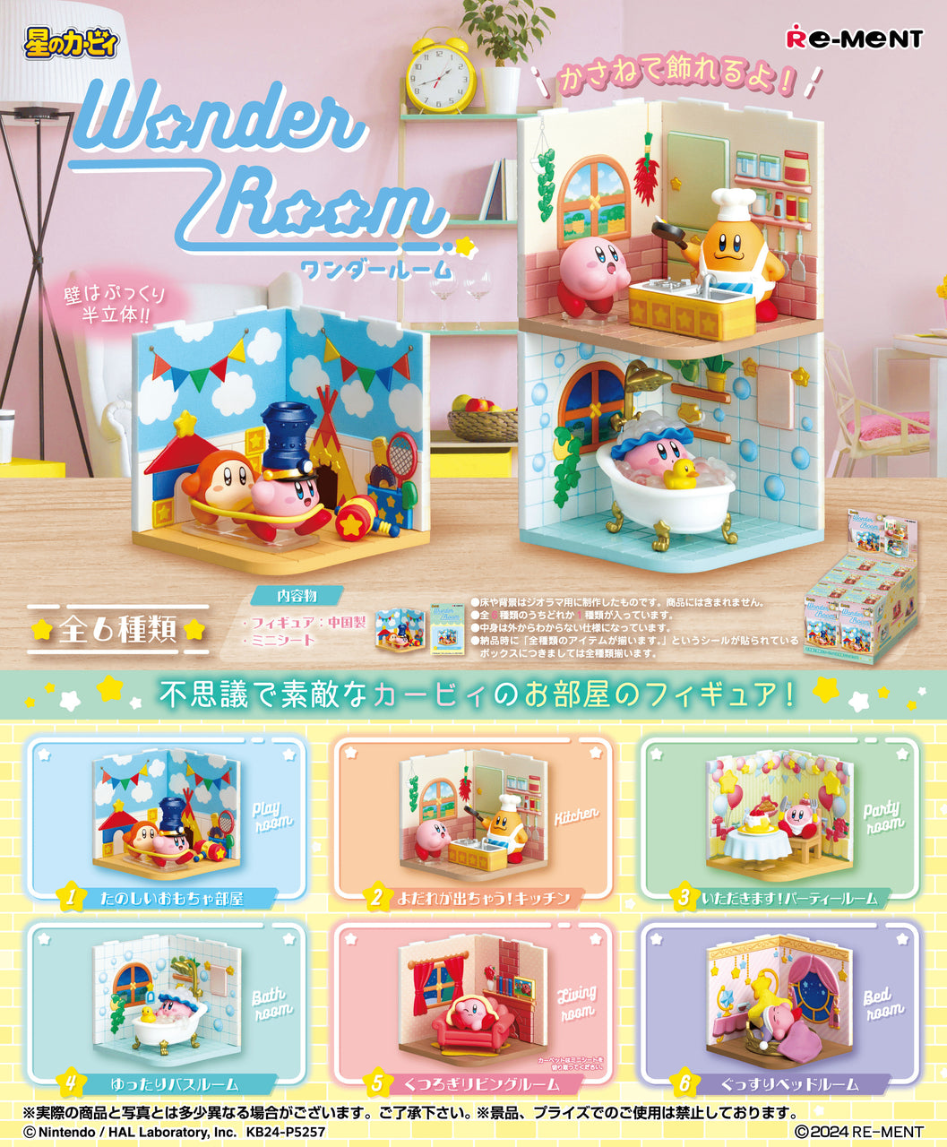 Kirby's Wonder Room Diorama Figure (1 random)